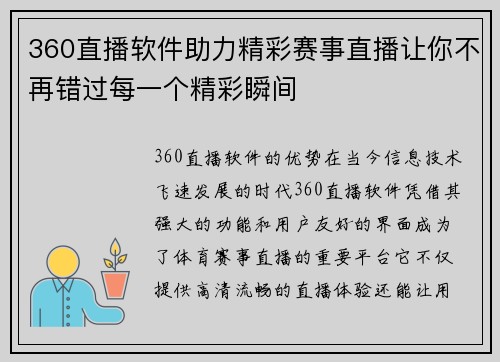 360直播软件助力精彩赛事直播让你不再错过每一个精彩瞬间