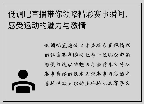 低调吧直播带你领略精彩赛事瞬间，感受运动的魅力与激情