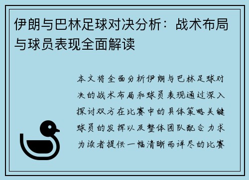 伊朗与巴林足球对决分析：战术布局与球员表现全面解读