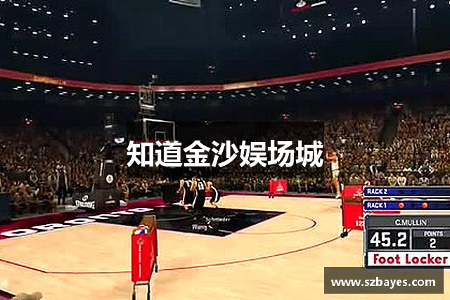 知道金沙娱场城